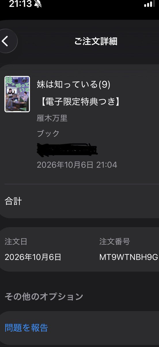 sazanka70's tweet photo. #妹は知っている 
㊗️『妹は知っている』100万部突破🎊

おめでとうございます🎉

電子限定特典つきという事もあって電子で購入！
これで、いつでも一緒や👬 https://t.co/nnzawkDSp0