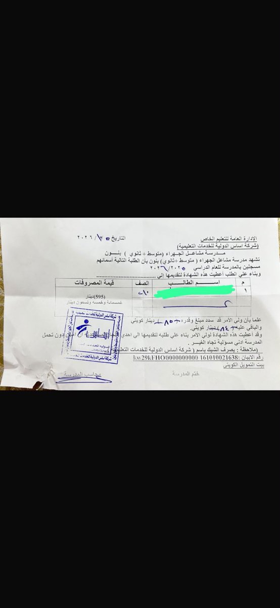 FAldalimii's tweet photo. طلاب علم من #البدون عليهم رسوم دراسية 

ولا يستطيع ولي أمرهم السداد :

1-طالب 96 دينار 

2-طالب 85 دينار 

3-طالب 53 دينار 

-التسديد مباشرة في صندوق المدرسة .. بياناتهم لدي لمساعدتهم 🌿🙏🏼 https://t.co/m8E9KbsTAe