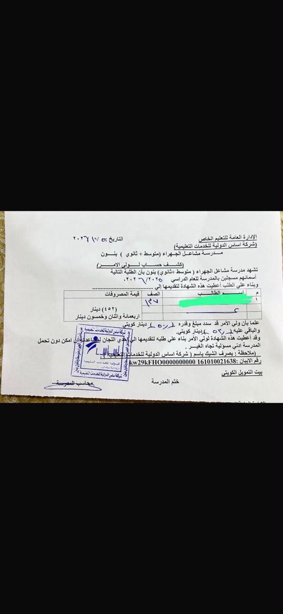 FAldalimii's tweet photo. طلاب علم من #البدون عليهم رسوم دراسية 

ولا يستطيع ولي أمرهم السداد :

1-طالب 96 دينار 

2-طالب 85 دينار 

3-طالب 53 دينار 

-التسديد مباشرة في صندوق المدرسة .. بياناتهم لدي لمساعدتهم 🌿🙏🏼 https://t.co/m8E9KbsTAe