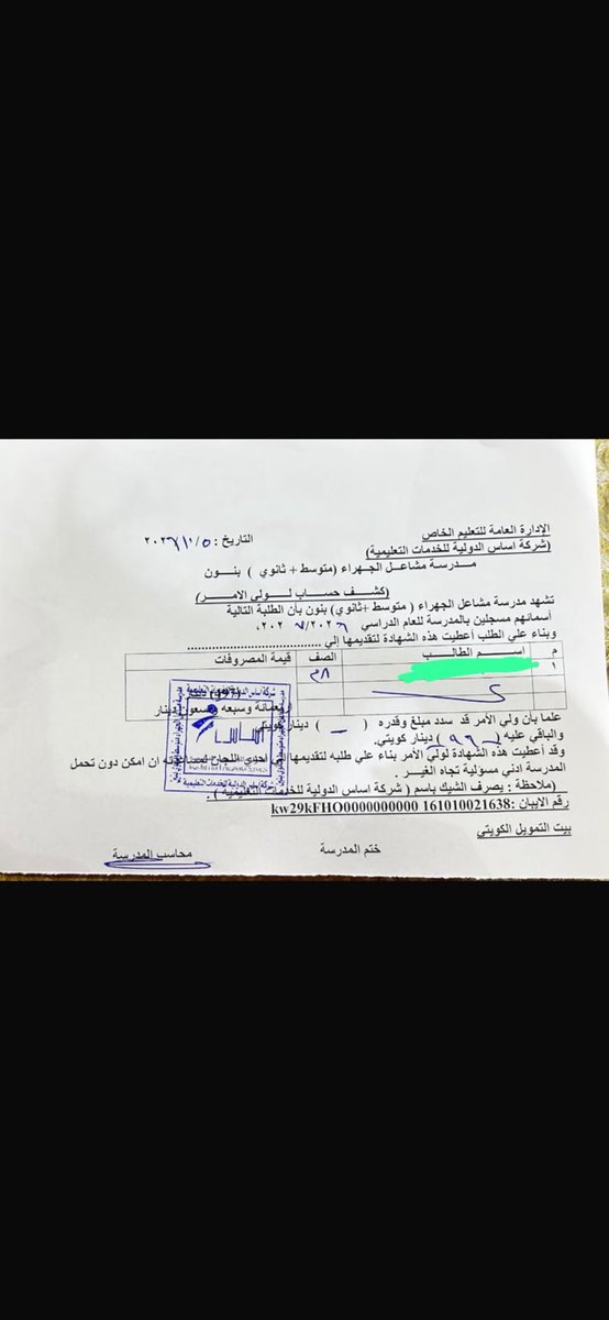 FAldalimii's tweet photo. طلاب علم من #البدون عليهم رسوم دراسية 

ولا يستطيع ولي أمرهم السداد :

1-طالب 96 دينار 

2-طالب 85 دينار 

3-طالب 53 دينار 

-التسديد مباشرة في صندوق المدرسة .. بياناتهم لدي لمساعدتهم 🌿🙏🏼 https://t.co/m8E9KbsTAe