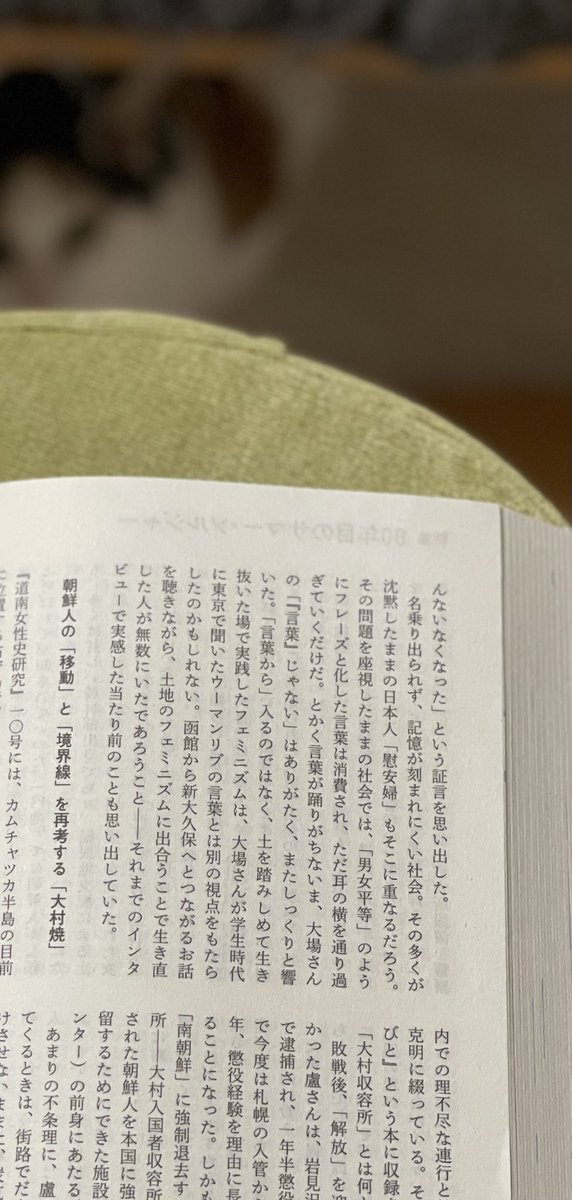 hanataba_syobo's tweet photo. この記事の大場小代子さん（高麗博物館）らによる調査はこちらの本と、昨年の『群像』9月号拙稿「トランスローカルに刻む記憶　北海道・新大久保・有田・大村」もぜひお読みいただきたいです。函館の立待岬は朝鮮人女性たちの「自殺の名所」と知り、始まった大場さんのお仕事など綴っています。 https://t.co/SM4JAuUDW6
