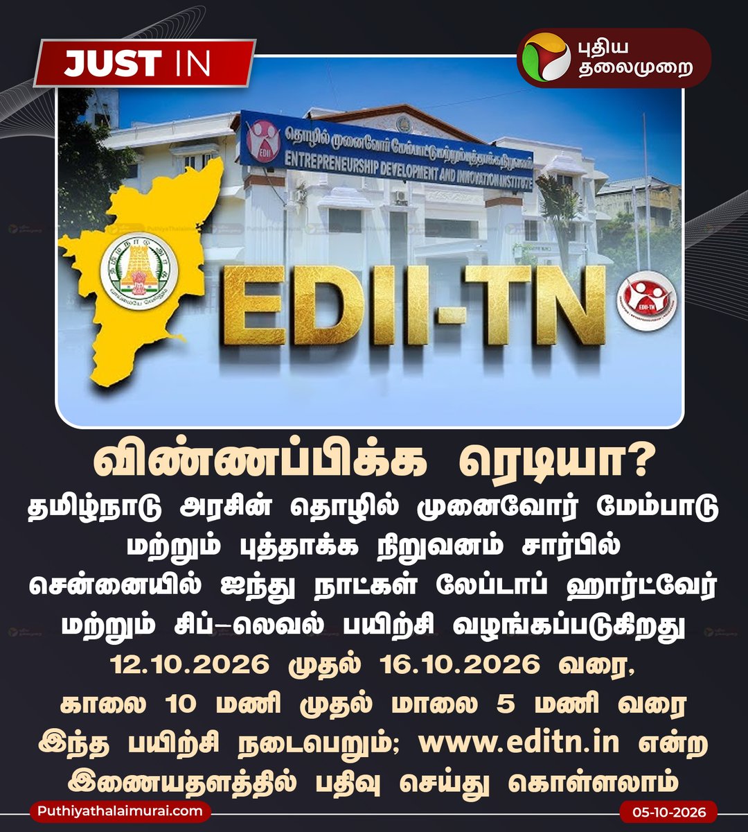 PttvNewsX's tweet photo. விண்ணப்பிக்க ரெடியா?
#TNGovt | #Jobs | #Training | #Editn https://t.co/JDw9Gxn4pn