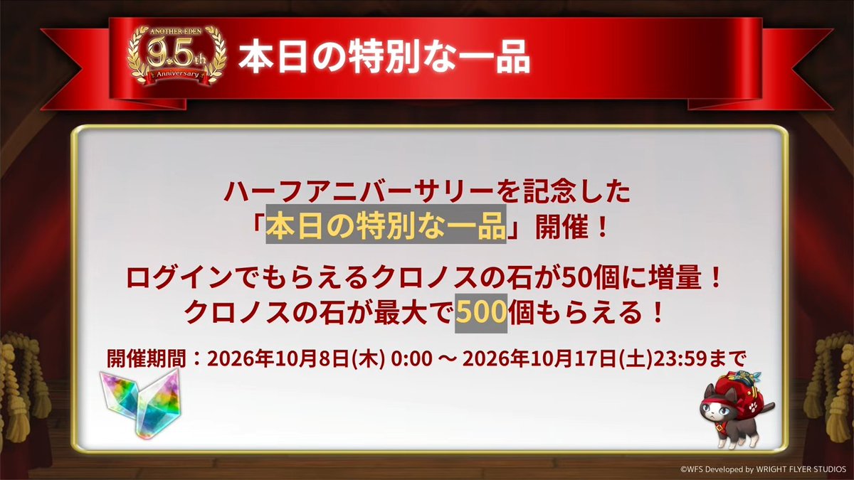 anaden_tema's tweet photo. 【9.5周年ハーフアニバキャンペーンまとめ】
#アナデンこみゅなま https://t.co/T9x6W3tGYk