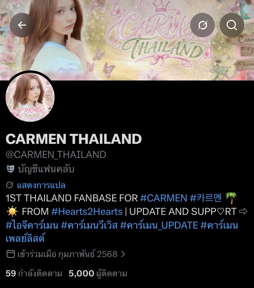 CARMEN_THAILAND's tweet photo. วันนี้พวกเราบ้าน CARMEN THAILAND  เดินทางมาถึง 5,000 Followers แล้วค่ะ! 🌴🎉

ขอขอบคุณฮาชูทุก ๆ ท่านที่ติดตามพวกเราและทำให้พวกเราเติบโตได้มากขึ้นขนาดนี้นะคะ! พวกเราทีมงานบ้าน CARMEN THAILAND ทุกคนรู��สึกขอบคุณมากจริง ๆ ค่ะ🥹 พวกเราจะตั้งใจอัพเดทเกี่ยวกับน้องคาร์เมนต่อไปเรื่อย ๆ ถึงแม้ว่าจะช้าไปบ้าง แต่พวกเราไม่ทิ้งแน่นอนค่ะ! 

สุดท้ายนี้��อขอบคุณฮาชูทุก ๆ ท่านอีกครั้งนะคะ พวกเรามาเติบโตไปด้วยกันอีกนาน ๆ เลยน้า~ 🌴🩵

#CARMEN #카르멘 #คาร์เมน 
#Hearts2Hearts #하츠투하츠