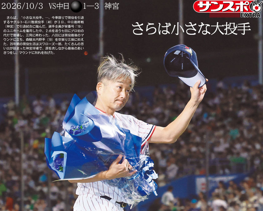 sanspoTYOeditor's tweet photo. 【サンスポEXTRA　スワローズ版】

ヤクルト #石川雅規 投手の引退試合を特別レイアウトのコンビニプリントで
全５種類！きょうから発売！！永久保存版です！！！

 #swallows

全国のコンビニマルチコピー機で🖨
二次元コードやコンテンツ番号でも簡単に購入できます 
詳しくはサンスポＥＸＴＲＡページで！
 https://t.co/0nWypybiNn