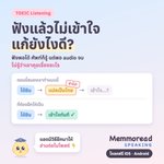 Photo by memmoread TOEIC แจกข้อสอบ TOEIC ปีล่าสุด ฟรี (@memmoread)