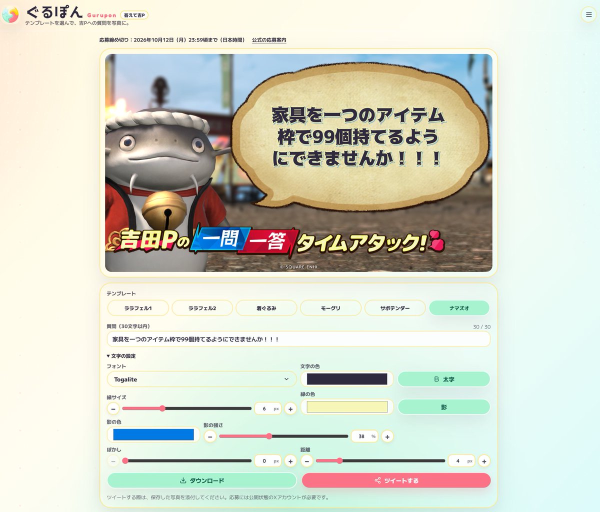 SizeriaA's tweet photo. 答えて吉P用の画像作るツール用意しましたｯｯｯ！！！
スマホでも利用できます。

応募締め切り(10月12日（月）23:59頃まで)までの提供です。

■サイトURL
https://t.co/AoU31ahnf3 https://t.co/jkgeb9cQjj