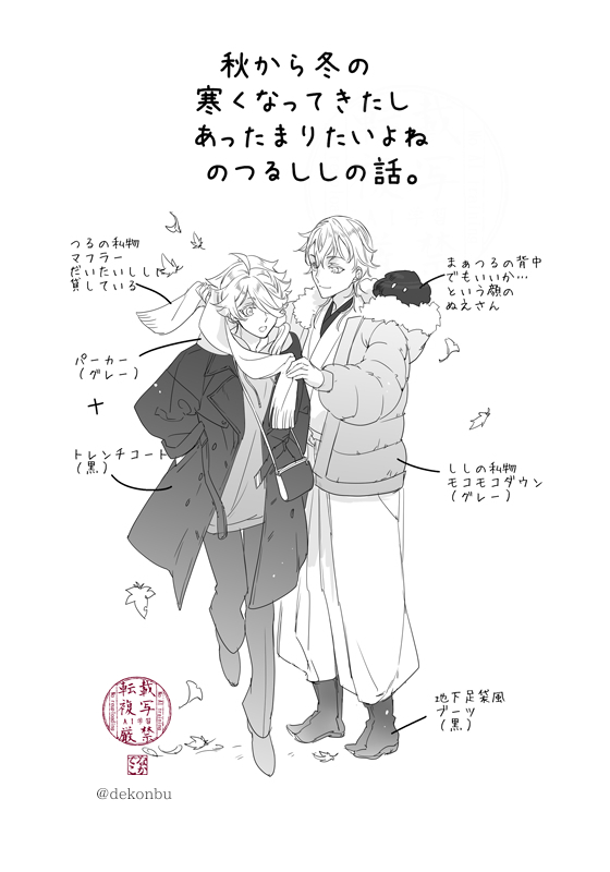 dekonbu's tweet photo. 10/11スパーク新刊二冊目　鶴獅子のコピー本よりの本（16p/B6）です。
【まんじゅしゃげ属　西２ノ43b】
秋から冬の季節のつるししのわちゃわちゃっとした軽めの小話２本立て。

こちらはイベント頒布のみ、イベント終了後にﾂｲｯﾀと支部に全文アップする予定なので、現物がほしい人向け https://t.co/c7z6cf2GVh