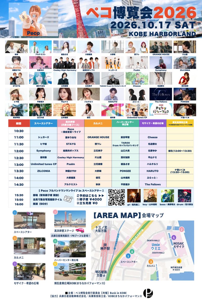 pecolive0826's tweet photo. ＼大大大拡散希望🙋‍♀️🎉／

#ペコ博覧会2026
#ペコ博

【日時】10月17日(土)
🔸1部：サーキットフェス
11時〜15時頃
@ハーバーランド6会場

🔸2部：ペコワンマン
15時半 開場/16時 開演
@スペースシアター

【ワンマンチケット🎫】
https://t.co/8r6enQkx0i
•有料観覧席 ¥4000
•0円チケット(立ち見) ¥0 https://t.co/HfjLBAdc9q
