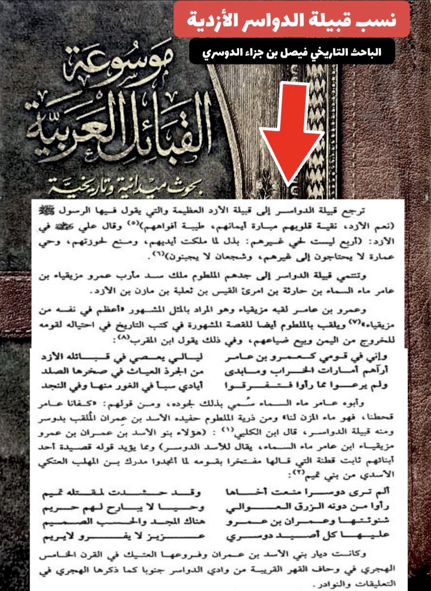 abudwsar's tweet photo. نسب قبيلة الدواسر الأزدية https://t.co/iKcLExOqbs