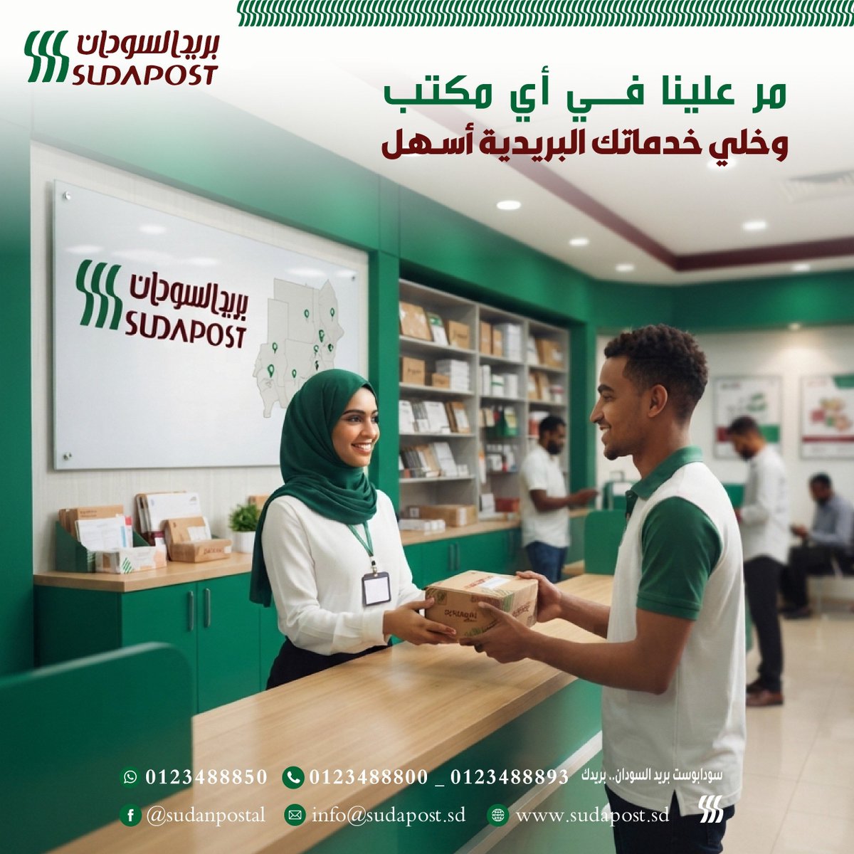 sudapost2's tweet photo. مُر علينا وخلي خدماتك البريدية أسهل 💚🌼 

عايز ترسل، تستلم، أو تست��سر عن خدماتنا؟ 
مكاتب سودابوست موجودة عشان تكون خدماتنا أقرب💚

ورينا بتتعامل مع أي مكتب من مكاتب سودابوست 👇

#سودابوست_بريد_السودان_بريدك
#سودابوست 
#خدمة_محلية_نطاق_عالمي https://t.co/EUOOf6YP0s
