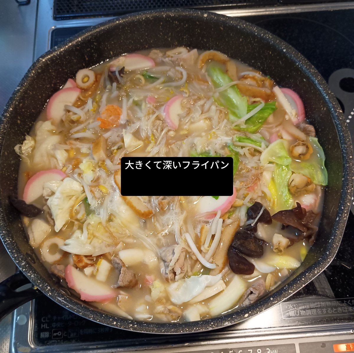 morichan55net's tweet photo. #四條畷 #森本勉
今夜は嫁さん孝行で晩御飯担当。具沢山チャンポンに挑戦！#ラムー でチャンポンスープと平天や蒲鉾、豚コマ、シーフードミックスを調達。４０分ほどで完成。美味しく出来ました。ラ・ムーのチャンポンスープは重宝します。 https://t.co/9NUDXk2PJg