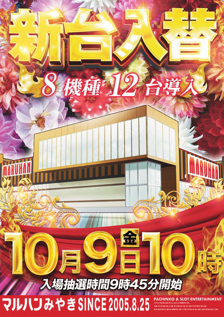 maruhan_miyaki's tweet photo. 10月9日新台入替10時開店‼ https://t.co/hotjnHjh4p