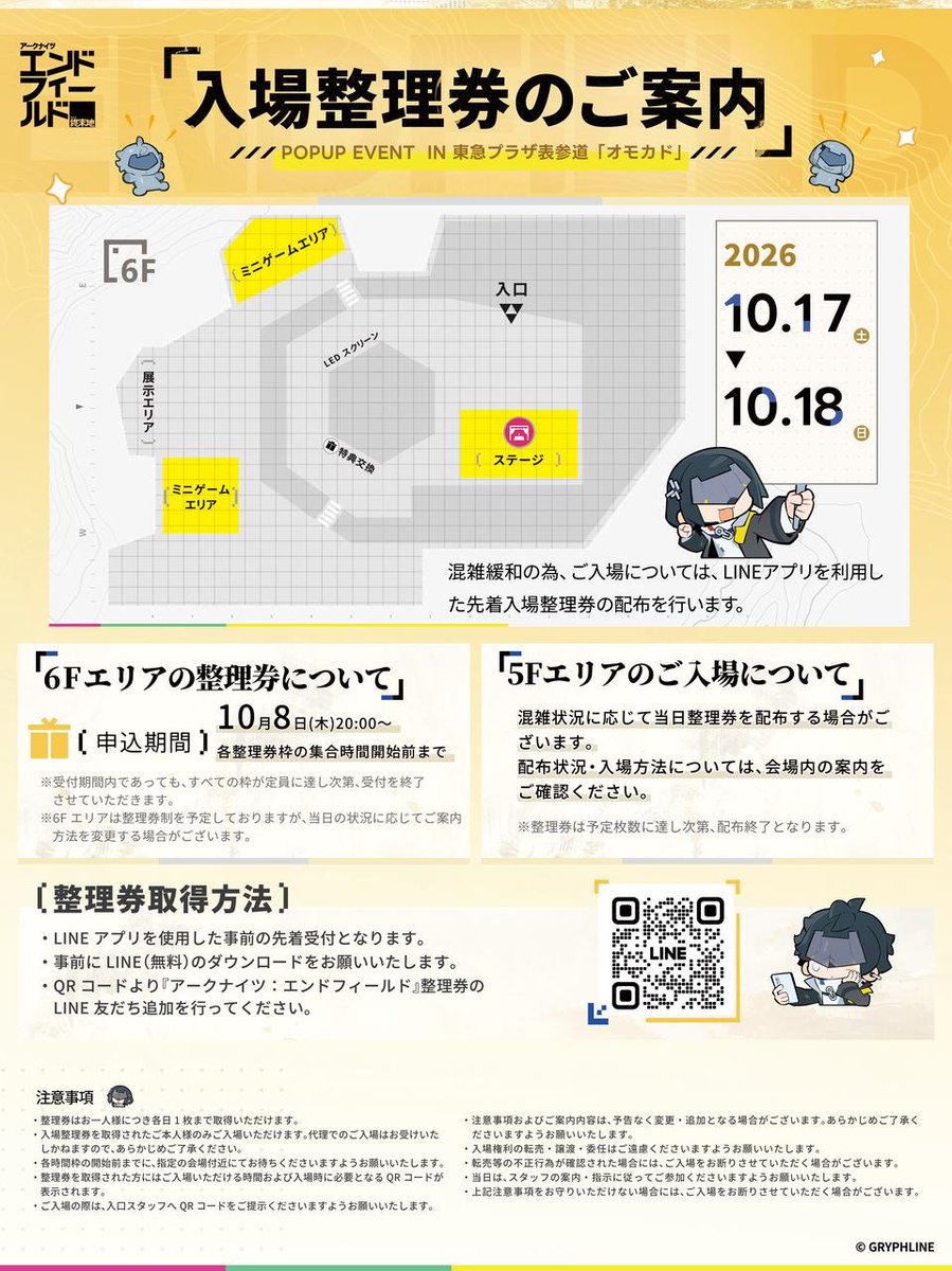 AKEndfieldJP's tweet photo. 【#エンドフィールド特番 情報公開】

▼//　ポップアップイベント「スーとの秋の一日」
IN 東急プラザ表参道「オモカド」開催決定！

新バージョンをテーマにした展示に加え
ミニゲームや探索チャレンジもご用意！

ぜひ会場にお越しいただき、
スーたちと特別な思い出を作りましょう！

▶入場整理券について
混雑緩和および安全確保のため、10/17(土)～10/18(日)の6Fイベントエリアへの入場は、先着整理券制でのご案内となります。

📅受付期間
● 10/8(木) 20:00 より受付開始

▼お申し込みはこちら
https://t.co/0D52AGHLUi

※5F展示エリアはフリー入場でのご案内となります。混雑時は入場制限・整理券配布を行う場合がございます。
※6Fイベントエリアへのご入場には、事前のお申し込みが必要です。
※詳細は画像をご確認ください。

#エンドフィールド
