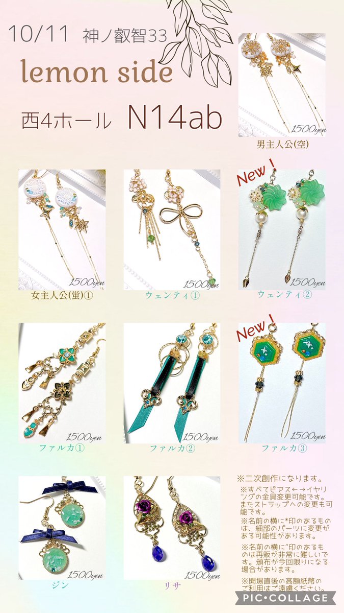 KKKKanengomi's tweet photo. 10/11 COMIC CITY SPARK 21『#神ノ叡智33 』
【西4ホール　N14ab】
【lemon side】にて原神イメージアクセたちを頒布します 〜〜！！！

お品書きです！✨(1/5)
新作いっぱいです✌️🎶🎶今回から再販あんまりしない方針にしました🙂‍↕️ぜひ見てってください！
続きはツリーに！🌱🌱
#原神手芸部 https://t.co/mrCp8MKOoE