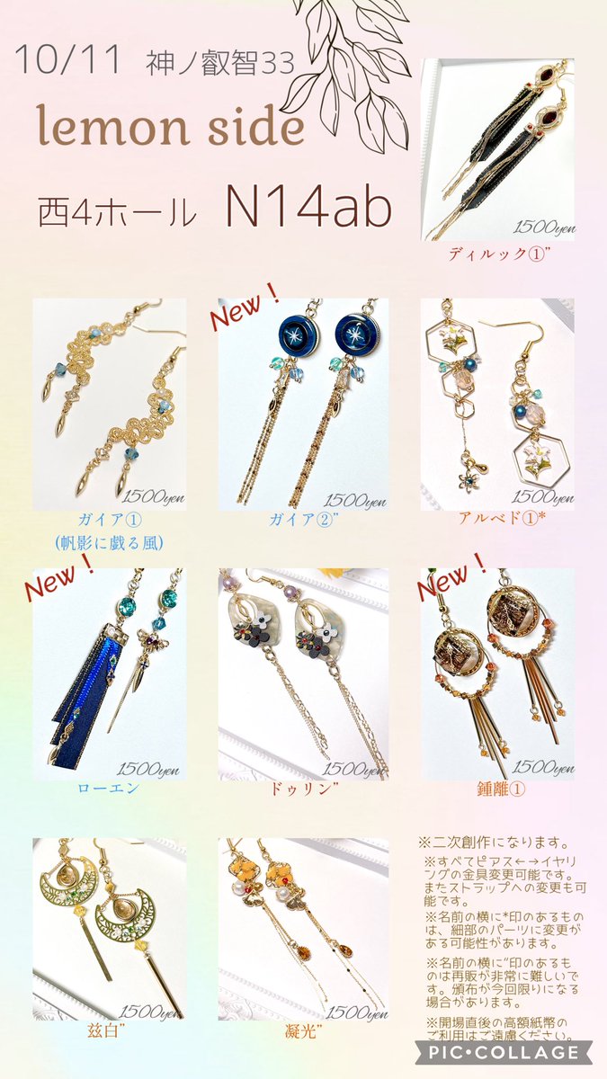 KKKKanengomi's tweet photo. 10/11 COMIC CITY SPARK 21『#神ノ叡智33 』
【西4ホール　N14ab】
【lemon side】にて原神イメージアクセたちを頒布します 〜〜！！！

お品書きです！✨(1/5)
新作いっぱいです✌️🎶🎶今回から再販あんまりしない方針にしました🙂‍↕️ぜひ見てってください！
続きはツリーに！🌱🌱
#原神手芸部 https://t.co/mrCp8MKOoE