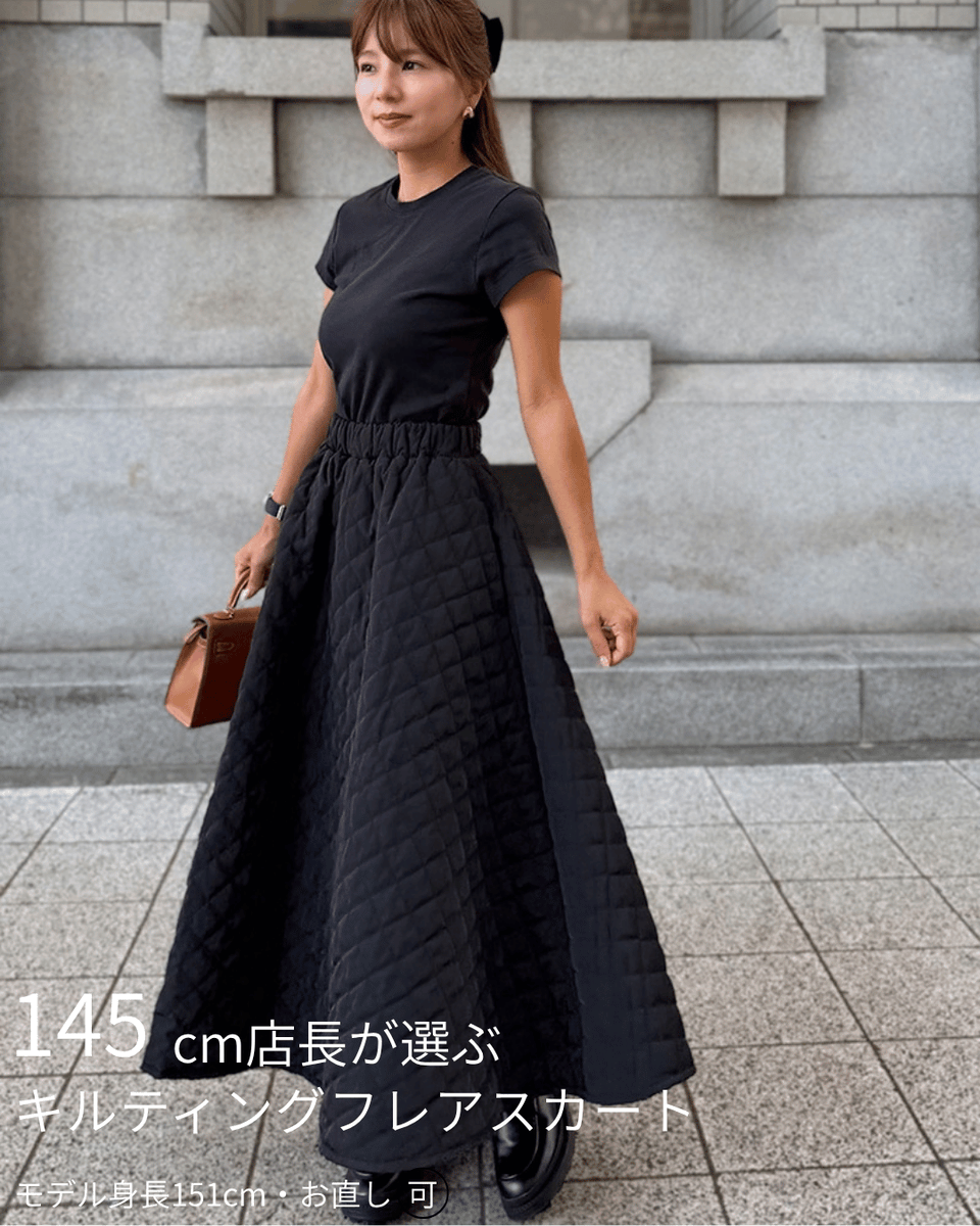 puchicari_jp's tweet photo. 145cm店長が選ぶ小柄服
ほかの商品も見る → @puchicari_jp

NEW !!
👗キルティングフレアスカート
🍀Brand：ST.ROONEY
📏モデル身長151cm
✂お直し（丈詰め）可

立体感のあるキルティングを、たっぷりとしたフレアシルエットで上品に仕上げた一着。

生地を贅沢に使いながらも、小柄なバランスを考えて重たく見えにくいシルエットに。歩くたびにふわりと広がるラインが、秋冬のコーデにほどよい華やかさを添えてくれま��。

ウエストは伸縮性の高い総ゴム仕様で、きれいな見た目とラクな穿き心地を両立。

コンパクトなニットを合わせてすっきりと。
ブラウスなら少し上品に。
シンプルなトップスほど、キルティングの表情が引き立ちます。

ブラックだから合わせやすく、それでいていつものスカートとは少し違う。
秋冬に頼りたくなる一着です。

詳しくはこちら
https://t.co/GOHgMHwes1

#プチキャリ #小柄女性 #低身長ファッション #145cmコーデ #150cmコーデ #キルティングスカート #フレアスカート #秋冬コーデ