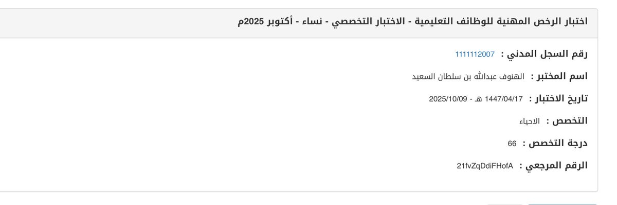 alhanouf2001a's tweet photo. @TeacherEduSA السلام عليكم، تواجهني مشكلة تعليق في البوابة (لم تصدر نتائج قياس)، رغم أنني اجتزت اختبار التخصص بنجاح بدرجة 66 وهو الشرط المطلوب للبرنامج. المشكلة أن النظام يتطلب سحب "رخصة صادرة" أرجو ربط حالتي يدويًا لفتح التسجيل https://t.co/QBWsR7fc4i