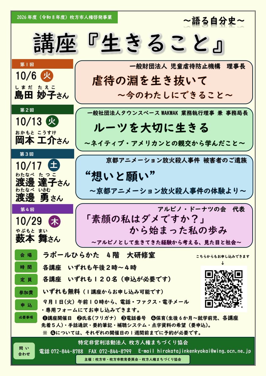 tsubakilemon's tweet photo. 20年来の学び・事業家仲間である渡邊さん（京アニ事件の被害者ご遺族）が、10月17日(土)に枚方のラポールひらかたで講演されます。私はあいにく松山にいる日なので参加が叶わないのですが、お時間ある方、ぜひ足をお運びいただけると嬉しいです。 https://t.co/BFwsNvvHzn