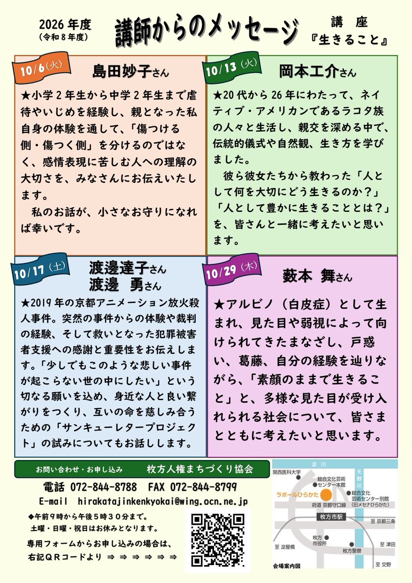 tsubakilemon's tweet photo. 20年来の学び・事業家仲間である渡邊さん（京アニ事件の被害者ご遺族）が、10月17日(土)に枚方のラポールひらかたで講演されます。私はあいにく松山にいる日なので参加が叶わないのですが、お時間ある方、ぜひ足をお運びいただけると嬉しいです。 https://t.co/BFwsNvvHzn