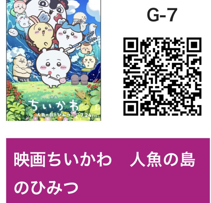 raigekiakamaru's tweet photo. やっと「ちいかわ」観てきました❗️上映10分前まで「貸切⁉️ちいかわやで⁉️」と思っていたら、お兄さんが1人増えました😇#ハヤブサワークス #一発カゴ出来た #ちいかわ https://t.co/3MuMX6v6BJ