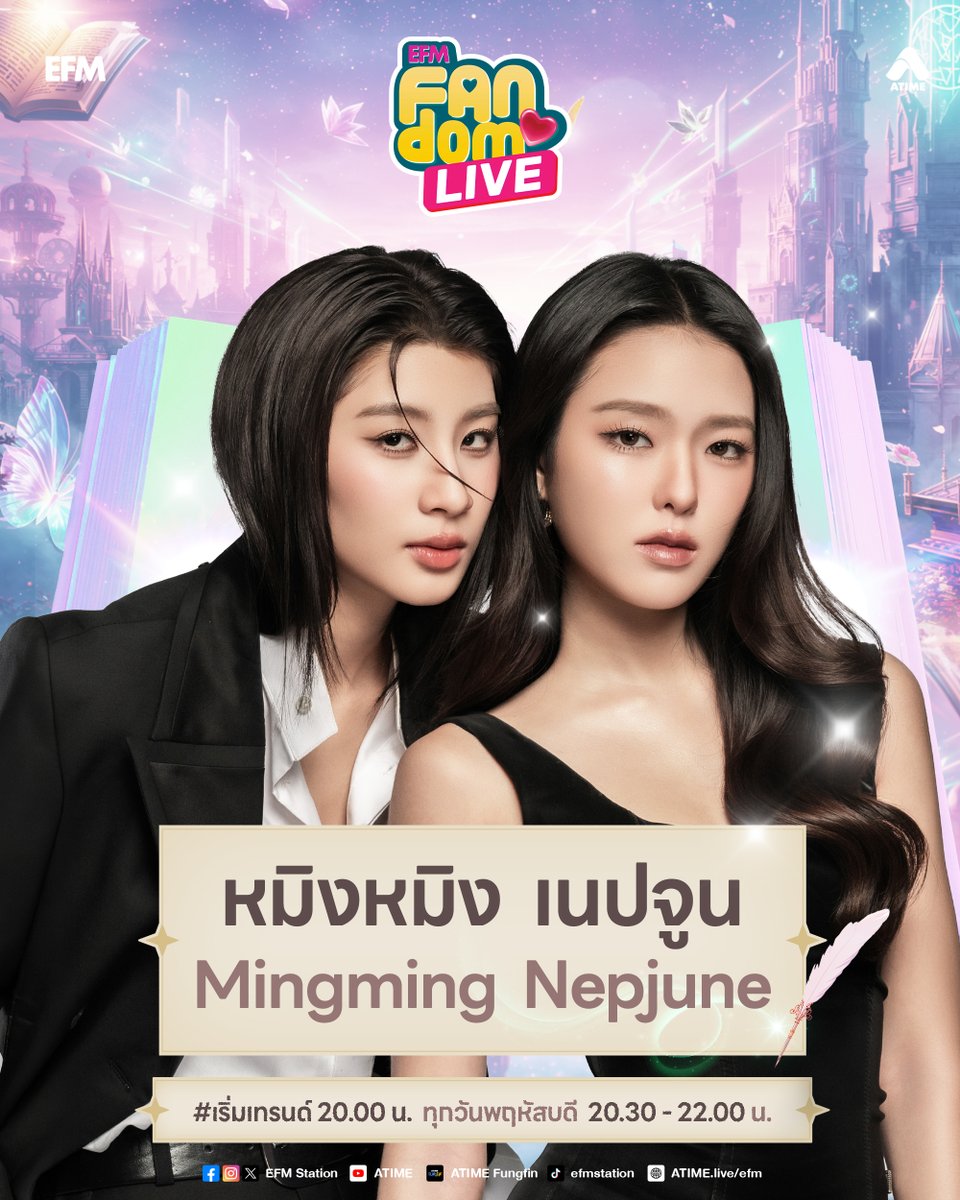 EFM_STATION's tweet photo. 😍 คนสวยมาแล้วววววว!~ 
พฤหัสบดีนี้ #EFMFANDOMLIVE ต้อนรับ 2 สาว "หมิงหมิง - เนปจูน"

เริ่มเทรนด์ พฤหัสบดีที่ 8 ตุลาคม เวลา 20.00 น.
⛱️ #.MingNepxFANDOMFANFIC
🎀 ไม่ติดแท็กก่อนเวลากันนะคะ 🎀

#mingmingnepjune #mingkanyas #nepjuneys
#OPENLABEL #oneD #JULIETandJULIET https://t.co/yRz40nm5EL
