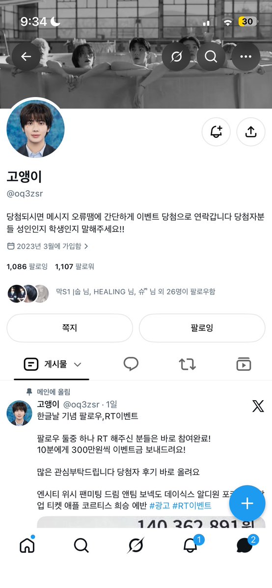 moarizn's tweet photo. 님들 이 분 조심하세요 
고앵이 님께서 계정 파신 듯 해요 전형적인 사기 수법이니까 속지마시길ㅜ 인증글도 다 산 계정임 https://t.co/fo1zDGUBKi