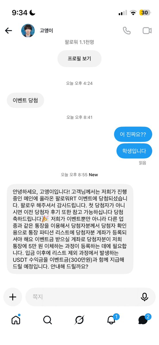 moarizn's tweet photo. 님들 이 분 조심하세요 
고앵이 님께서 계정 파신 듯 해요 전형적인 사기 수법이니까 속지마시길ㅜ 인증글도 다 산 계정임 https://t.co/fo1zDGUBKi