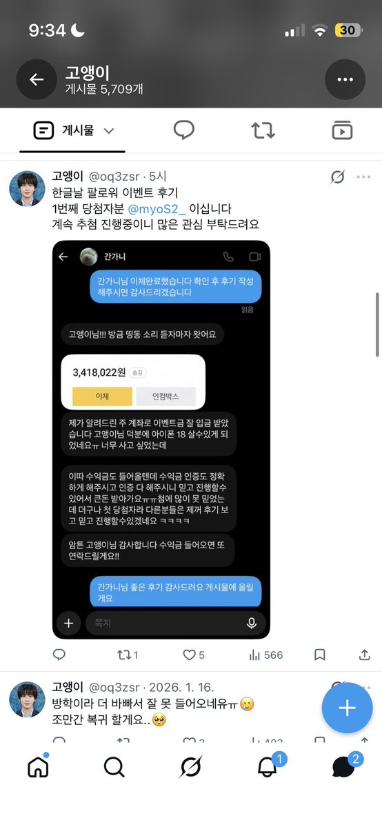 moarizn's tweet photo. 님들 이 분 조심하세요 
고앵이 님께서 계정 파신 듯 해요 전형적인 사기 수법이니까 속지마시길ㅜ 인증글도 다 산 계정임 https://t.co/fo1zDGUBKi