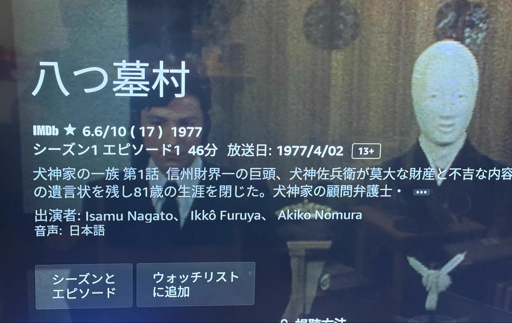 八 つ 墓 村 すけきよ