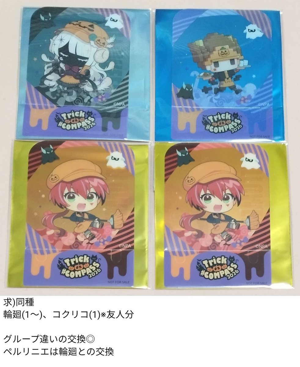 mko_kom's tweet photo. コンパス グッズ 交換 譲渡 カフェ ハロウィン 缶バッジ 特典 ミニクリアスタンド

譲)画像1、2

求)それぞれの画像参照

郵送でのお取引
※固定ポストのご一読をお願いいたします。
#コンパスグッズ交換 https://t.co/foBIAjJ0r6