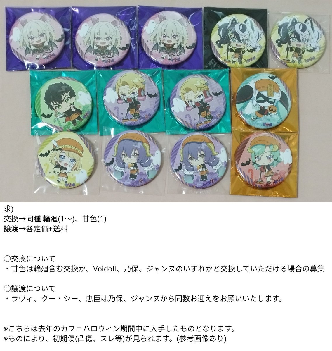 mko_kom's tweet photo. コンパス グッズ 交換 譲渡 カフェ ハロウィン 缶バッジ 特典 ミニクリアスタンド

譲)画像1、2

求)それぞれの画像参照

郵送でのお取引
※固定ポストのご一読をお願いいたします。
#コンパスグッズ交換 https://t.co/foBIAjJ0r6