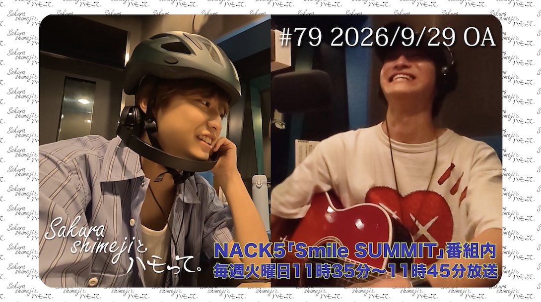 sakurashimeji's tweet photo. [#YouTube]

#Sakurashimeji
#NACK5 レギュラーコーナー
「Sakurashimejiとハモって。」

#79 2026/09/29 OAした収録の模様を公開！
未公開シーンもございます！

🎥 https://t.co/S3RQl5aDKB

1週間の限定公開となりますので、
お見逃しなく👀

#smile795 #しめハモ
@smilesummit795 @fm_nack5 https://t.co/NV4jT1fSXU