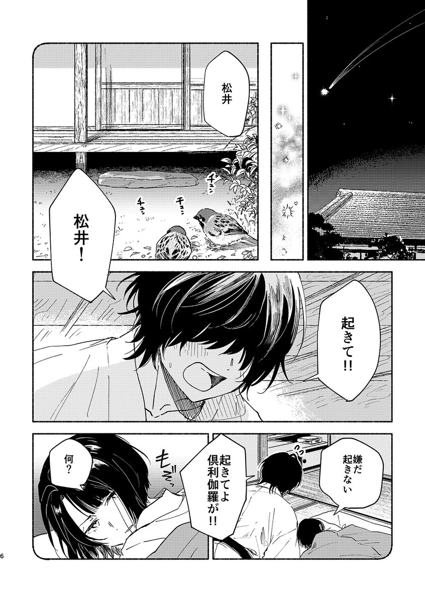 papapa_sikakici's tweet photo. 10/11の新刊サンプルです。(1/2)
赤ちゃんになった倶利伽羅江くんを可愛がる話です。
松井くんがめちゃメロメロになってます。
絶対売り切れんだろう数を搬入しているので後回しで空いてそうな時にどうぞ。
通販とpixivリンクはこのポストのリプに。 https://t.co/oE4OVqgwbj