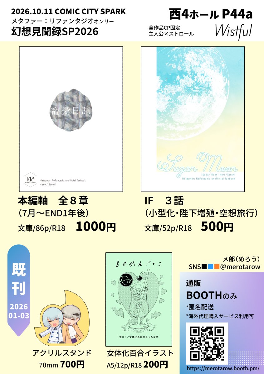merotarow's tweet photo. 🦷幻想見聞録　🗺️配置図📘お品書き🦷
10/11 COMIC CITY SPARK✨️

【西4ホール P44a Wistful】
💙💛主ストの短編小説サークルです📖
🆕新刊
激重感情バース3種盛り合わせ（オメガ、D/S、ケーキ）
元気なラブコメ本

🐤お取り置きも受付中です
🔗告知ブログ→https://t.co/abkvsEsLif https://t.co/ClNNDxZ42s