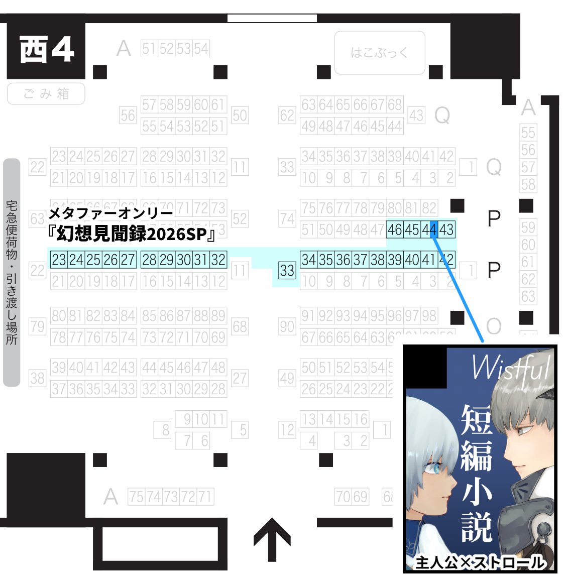 merotarow's tweet photo. 🦷幻想見聞録　🗺️配置図📘お品書き🦷
10/11 COMIC CITY SPARK✨️

【西4ホール P44a Wistful】
💙💛主ストの短編小説サークルです📖
🆕新刊
激重感情バース3種盛り合わせ（オメガ、D/S、ケーキ）
元気なラブコメ本

🐤お取り置きも受付中です
🔗告知ブログ→https://t.co/abkvsEsLif https://t.co/ClNNDxZ42s