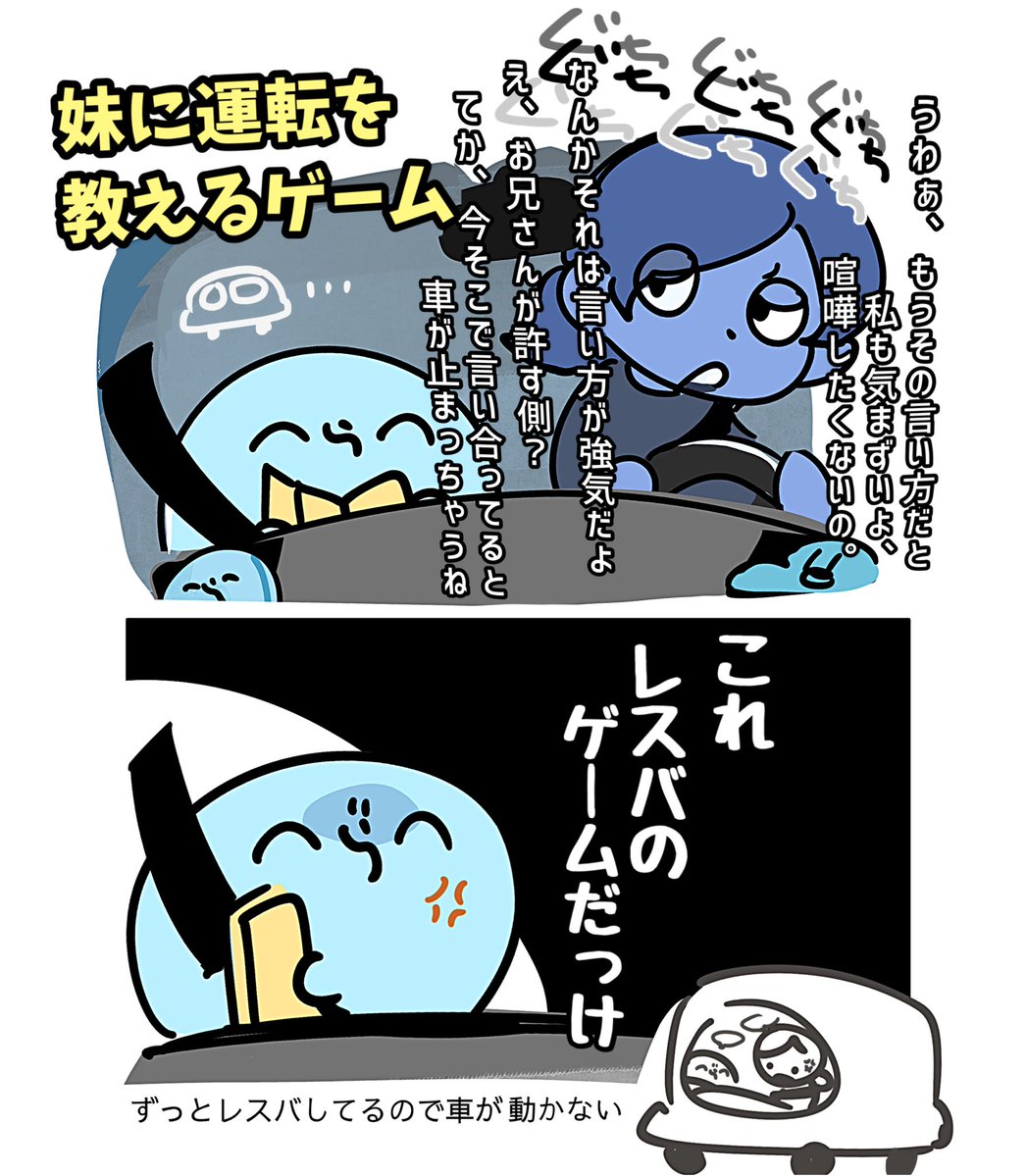 Koi_Lv999's tweet photo. 口数が多い妹と戦うゲーム 🚙 ⸒⸒ https://t.co/OmQoMu1KJg