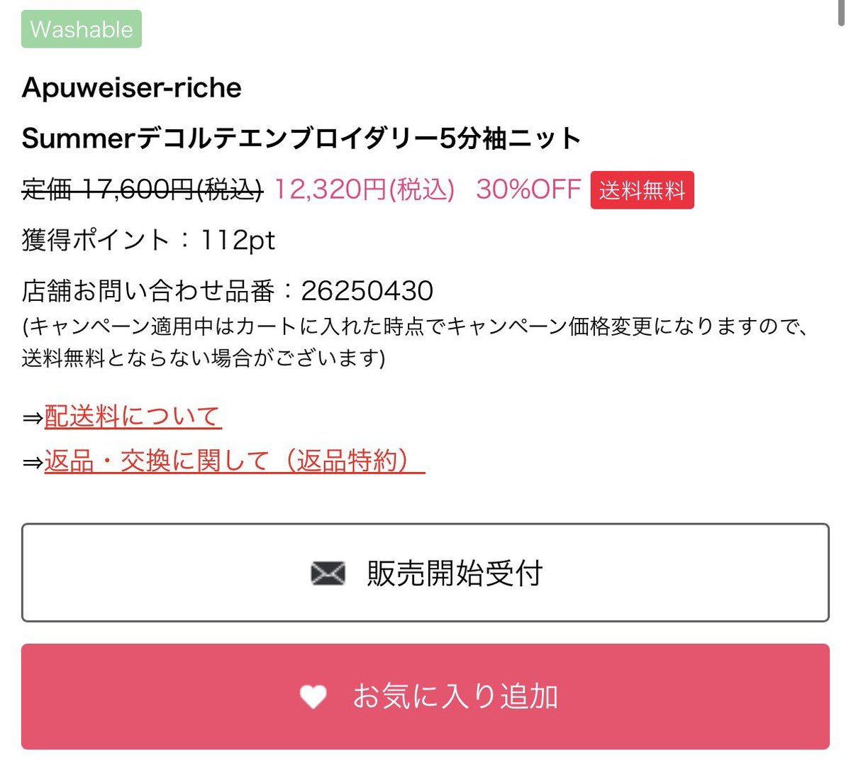 momobui_wave's tweet photo. Arpegeのセールきた‼️
つい最近まで販売してたトップスも1万円台前半で買えるのでかい😭🩷

📝10/7の0:00〜会員限定セール https://t.co/bsOpXKVc1E