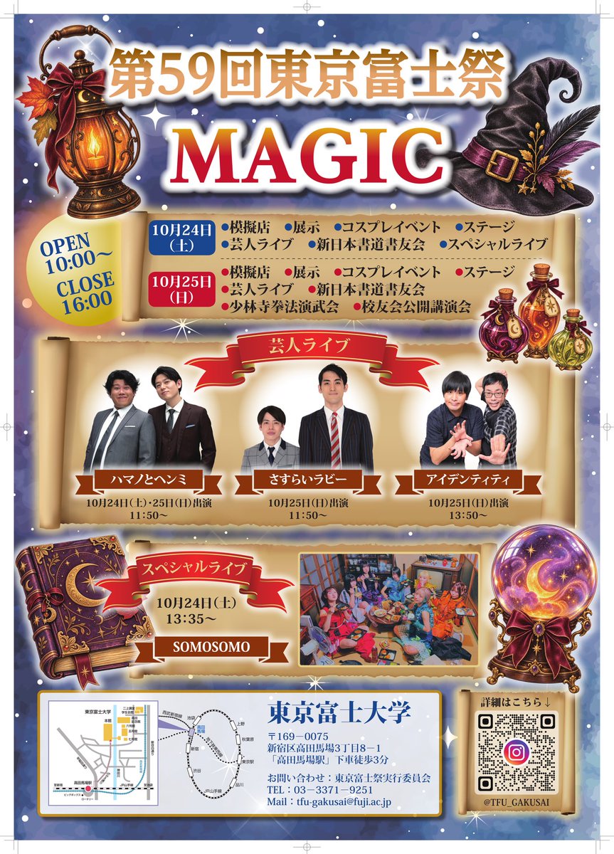 SOMO2_official's tweet photo. ＿人人人人人人人人人人＿
＞💥 学園祭出演情報💥 ＜
￣Y^Y^ Y^Y^Y^Y^Y^Y^Y￣

「第59回 東京富士祭」に
SOMOSOMO出演決定しました‼️

特典会にお越しいただいた方”全員”に
「15秒ムービー券」をプレゼント🎁

フリーライブ！観覧無料です🔥
初めての方も大歓迎✨

3年連続出演させていただいてる
富士大文化祭で過去1盛り上げます👍

そももん達集まれ🌪️

-

10/24（土）
《会場》東京富士大学 二上講堂
《料金》無料
《出演》13:35〜14:00
《特典会》14:10〜15:10
《注意事項》
※出演時間は当日の状況により前後する場合があります。
※出演者は予告なく変更となる場合があります。
※会場内での飲食・お酒の持ち込みはご遠慮ください。
※ダイブ、サーフ、モッシュ、リフトなどの危険行為、ほかのお客様の迷惑となる行為は禁止です。

-