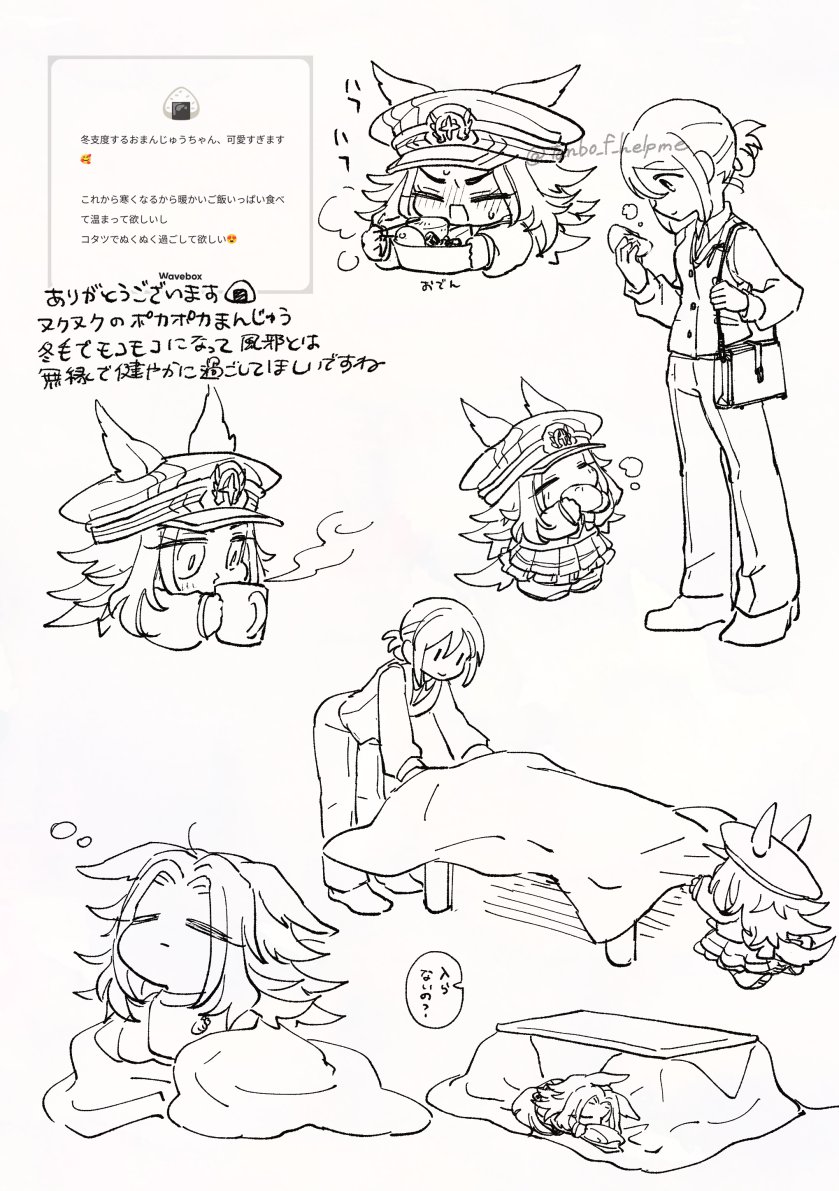 tanbo_f_helpme's tweet photo. 冬まんじゅうのらくがき
🌊ありがとうございました！ https://t.co/3OIhTBusc1