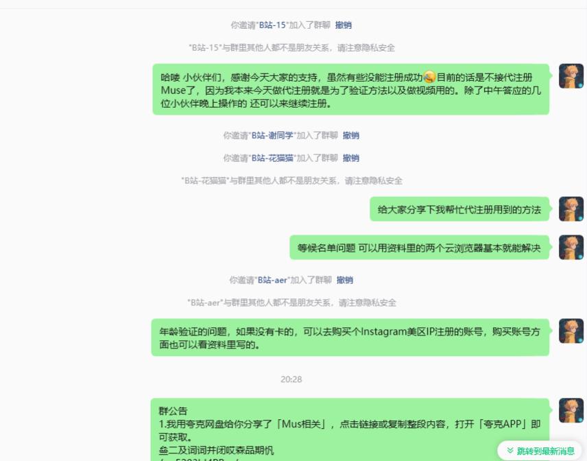 DharniYu's tweet photo. Muse注册 最新：  今天帮二十多位小伙伴成功注册Muse，都不用信用卡，收5r���不算时间成本，都差点亏本了，哈哈哈。 但主��是为了测试这个新方法。到下午五点多那会结束了代注册。  之前用云浏览器的方法基本也是要年龄认证。所以我昨天去搞清楚了咸鱼上面卖10-20块钱代注册的方法 https://t.co/SefsZDz1JZ
