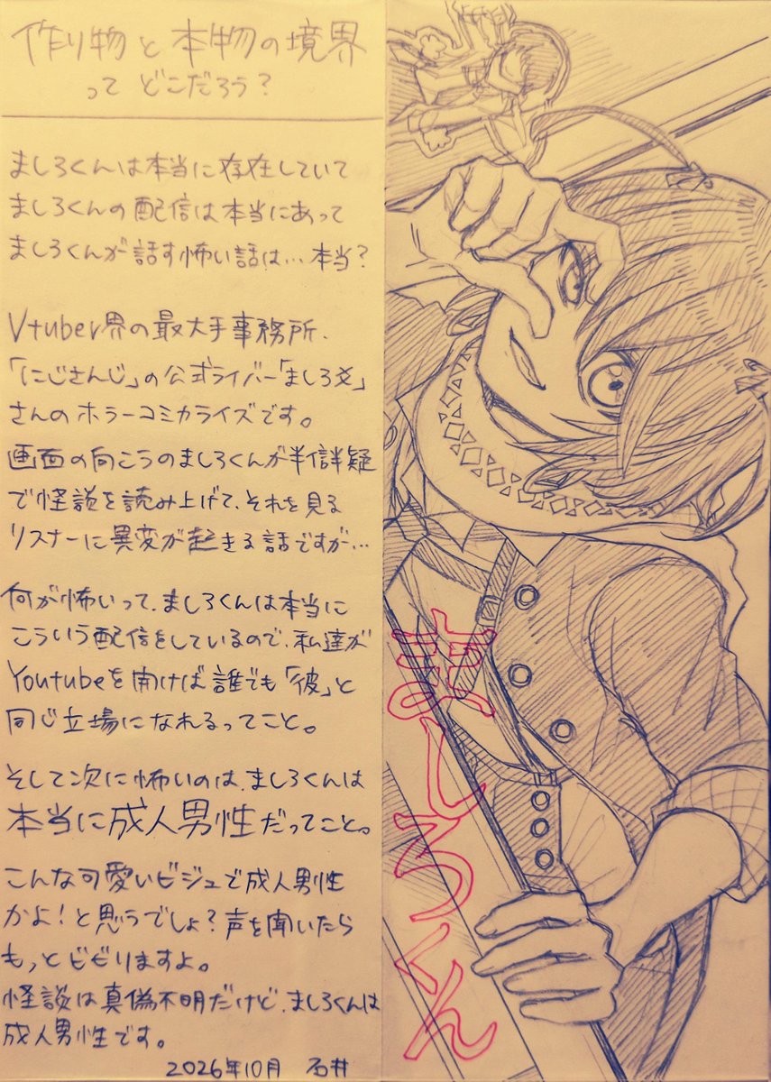 hotmeidaimae's tweet photo. Vtuber事務所にじさんじ所属『ましろ爻』さんのコミカライズを入荷してもらいました！
この漫画の主軸となるのは“視聴者投稿ガチで怖い話”配信。以下のチャンネルを開けば、この漫画の追体験ができる…かも。(スタッフI)
https://t.co/ySRhlgsVPS
#ほっとオススメ漫画 #ましろくん #まっしろキャンバス https://t.co/vC4W2IKBa5