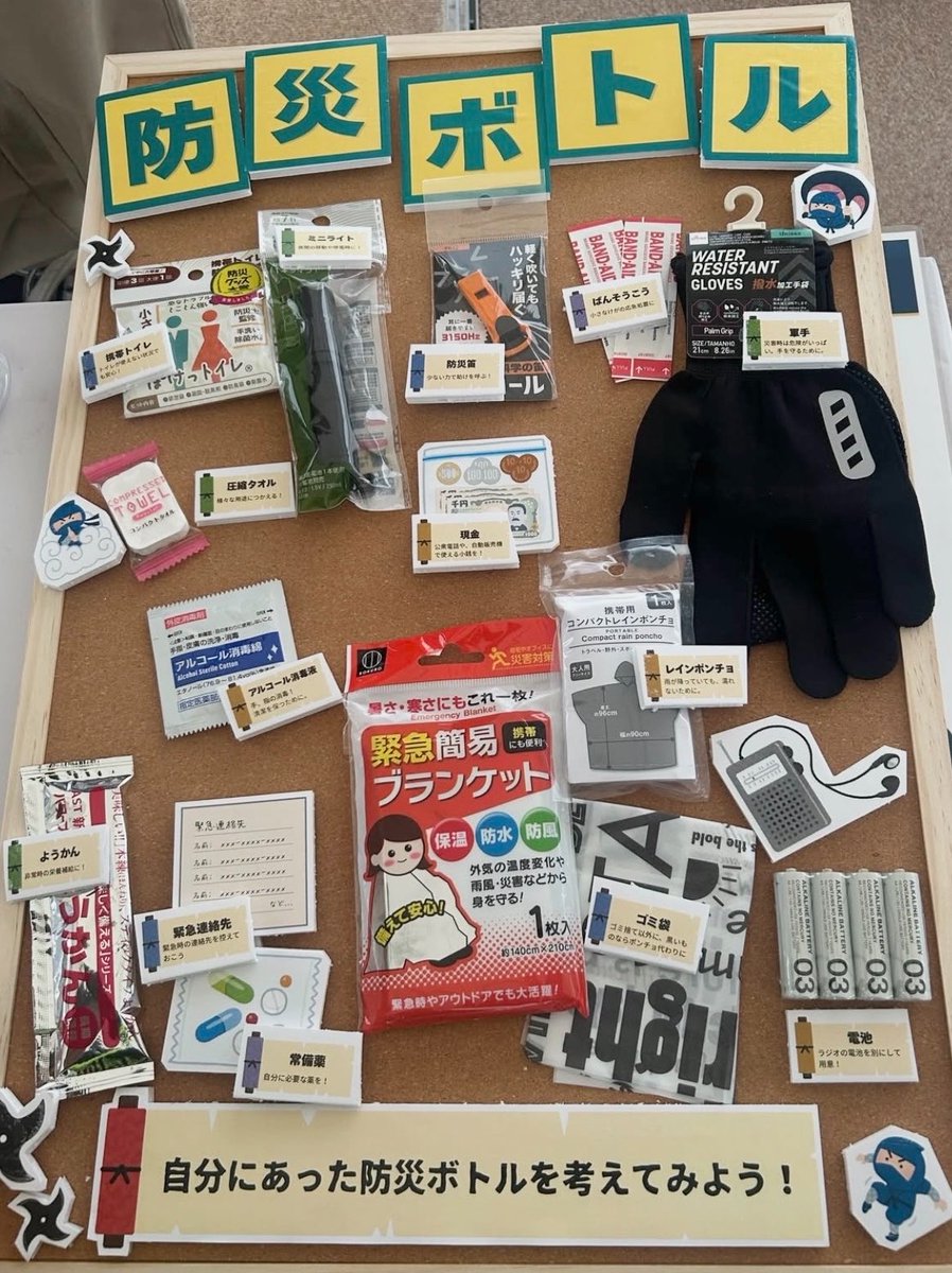maron_mazoku's tweet photo. #甲賀市 で開催された
#情熱防災防犯フェス2026 
#防災ボトル の展示🥷
自分にあった防災ボトルを作る事が大切😊

#情熱クラブ #関暁夫 https://t.co/pHNNCDakSJ