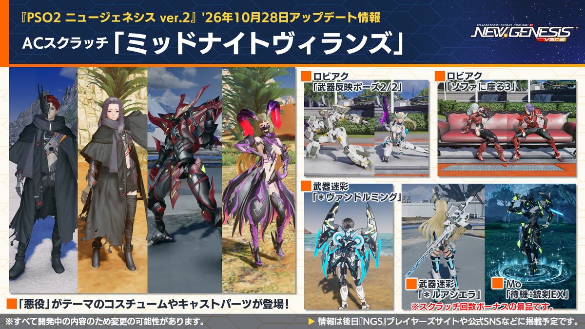 rappy_commu's tweet photo. 【「NGS Headline WAVE」放送中!】10/28より新ACスクラッチ「ミッドナイトヴィランズ」を配信！悪役テーマのコスチュームやキャストパーツ、ユニークな武器迷彩が登場！アサルトライフルが反映されるロビアクや、ガンスラッシュが反映されるモーション変更も要チェック！ #NGS https://t.co/WypyPA4nOy