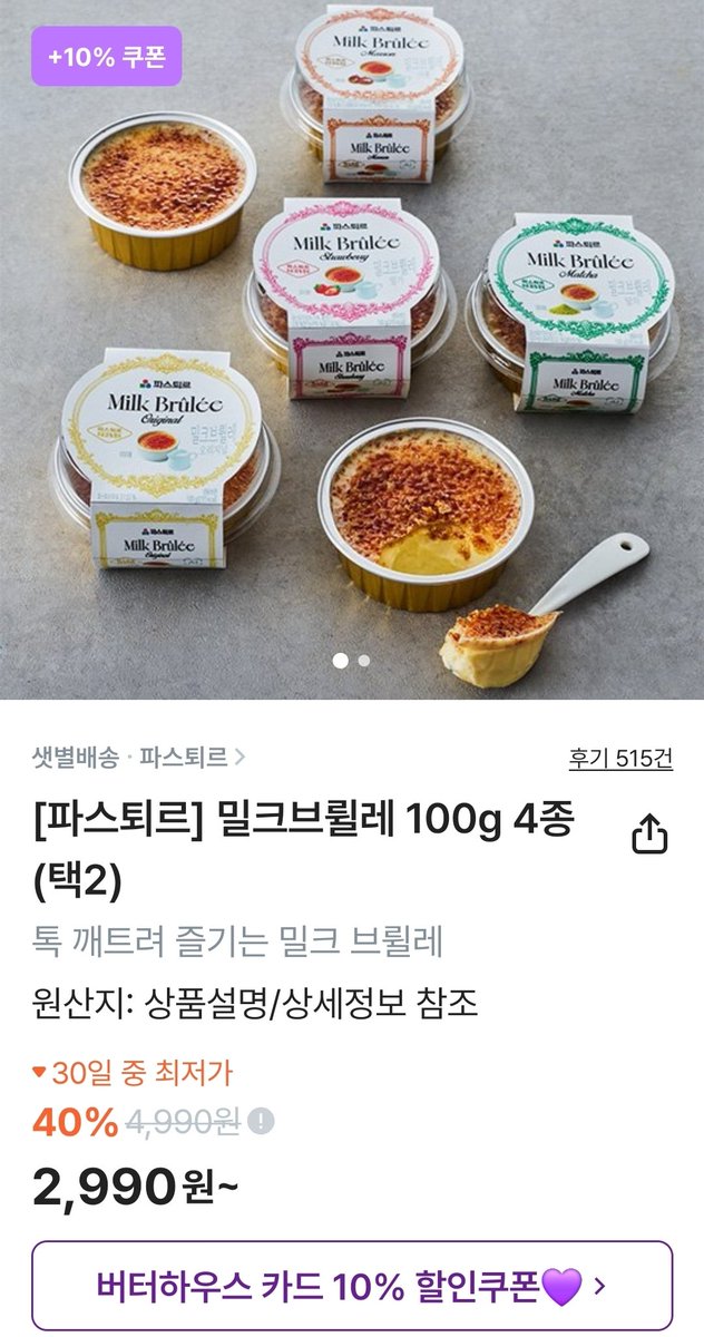 lukalouisriri's tweet photo. 급식 디저트(영양샘이 회심의 역작이라고 했음)로 나온 이 밀크 브륄레가 맛있어서...(노랑이만 먹어봄) 뒤져봤더니 마켓컬리에 파는군뇨? 덜 달고 우유의 풍미가 아주 진하고 의외로 진짜 크림 브륄레 느낌이 넉넉히 남.
파스퇴르 우유의 힘인가! https://t.co/VDXRDRdYUt