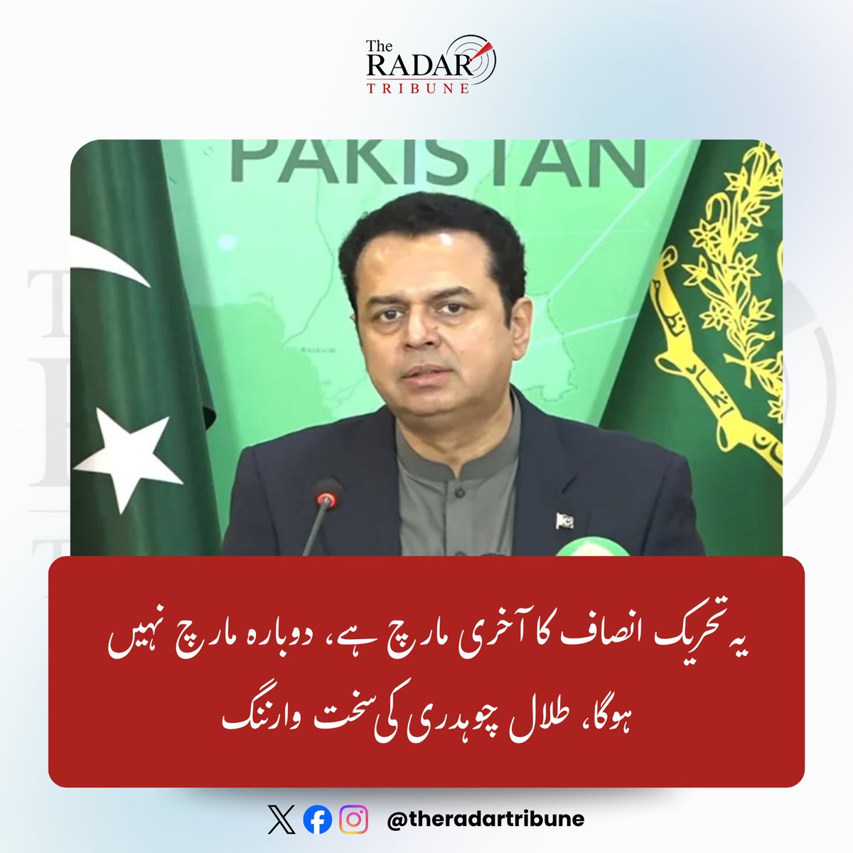 TheRadarTribune's tweet photo. وزیر مملکت برائے داخلہ طلال چوہدری نے انکشاف کیا ہے کہ حکومت اور اپوزیشن کے مابین انسدادِ دہشت گردی اور سیاسی معاملات پر اتفاق ہو چکا تھا، مگر آخری لمحات میں وزیر اعلیٰ خیبر پختونخوا کی جانب سے پیش کردہ نئی شرائط کے باعث بات چیت آگے نہ بڑھ سکی۔

انہوں نے کہا کہ حکومت بانی پی ٹی آئی کی صحت، ملاقاتوں اور مقدمات پر توقع سے زیادہ لچک دکھانے کو تیار تھی، لیکن کے پی قیادت نے پیش رفت سبوتاژ کر دی۔ طلال چوہدری نے خبردار کیا کہ حالیہ لانگ مارچ کے بعد ملک میں دوبارہ مارچ نہیں ہوگا اور انتشار پھیلانے والوں کے خلاف ریاست کی رٹ ہر صورت نافذ کی جائے گی۔
