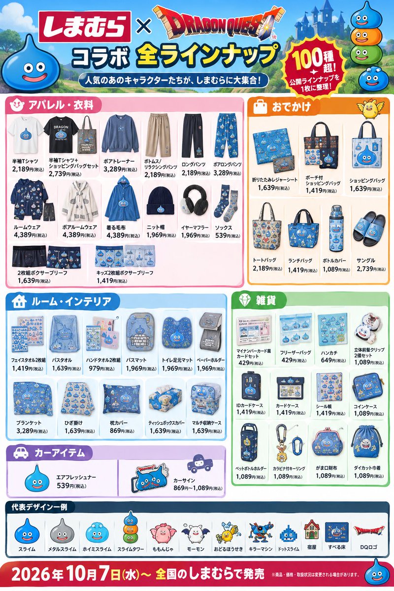 Mike5260's tweet photo. 【速報】

玉城ティナに夢中のみんな！

コッチの方が熱いぞ！！

ドラクエ好き必見！！
明日発売！

しまむら×ドラゴンクエストがヤバい！

服・ルームウェア
寝具・インテリア
バッグ・雑貨
カー用品まで！

なんと100種類以上！

ドラクエ好き
これは争奪戦になるかも…！
10月7日(水) 全国のしまむらで発売！ 

これ人気ですぐ売り切れそうだなー

#しまむら 
#ドラクエ