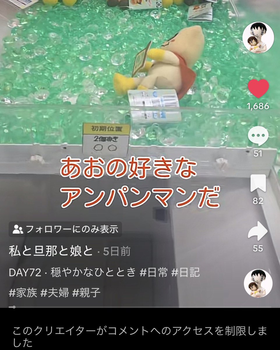 kazitu_chamu's tweet photo. 私と旦那と娘とってアカウント毎日投稿してたのに、5日間ぐらい投稿止まってる😭しかもXとTiktokのコメント制限してるし、YouTubeのアカウントは消されてる！！毎日の楽しみだったのに… https://t.co/vioRX7Ctg9