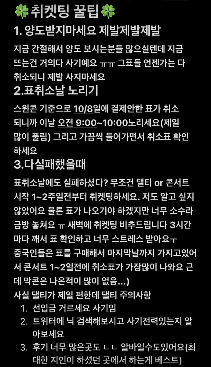 submin0814's tweet photo. 취켓팅 꿀팁 알려드려요 제가 더 직접 
해봤던 방법임 ㅜ 공주님들 콘서트가자 https://t.co/tWUce3Skrk