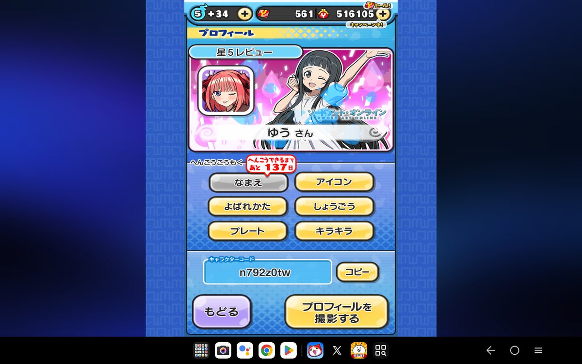 NeKoZoKi22's tweet photo. ともだち募集！
前回SAOコラボスタートの初心者です　
ほぼ毎日ログイン、人魂送ってくれるアクティブの方、お願いします
ご質問(？)あればどうぞ　　コード…n792z0tw
#ぷにぷに　＃ぷにぷにともだち　＃ぷにぷに募集　＃フレンド　＃ぷにぷに初心者 https://t.co/AYll36eKeB